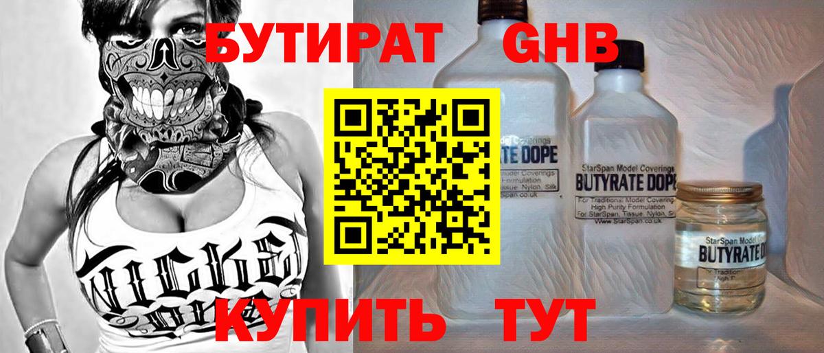БУТИРАТ  Вход с VPN  Карасук  Бутират вода 