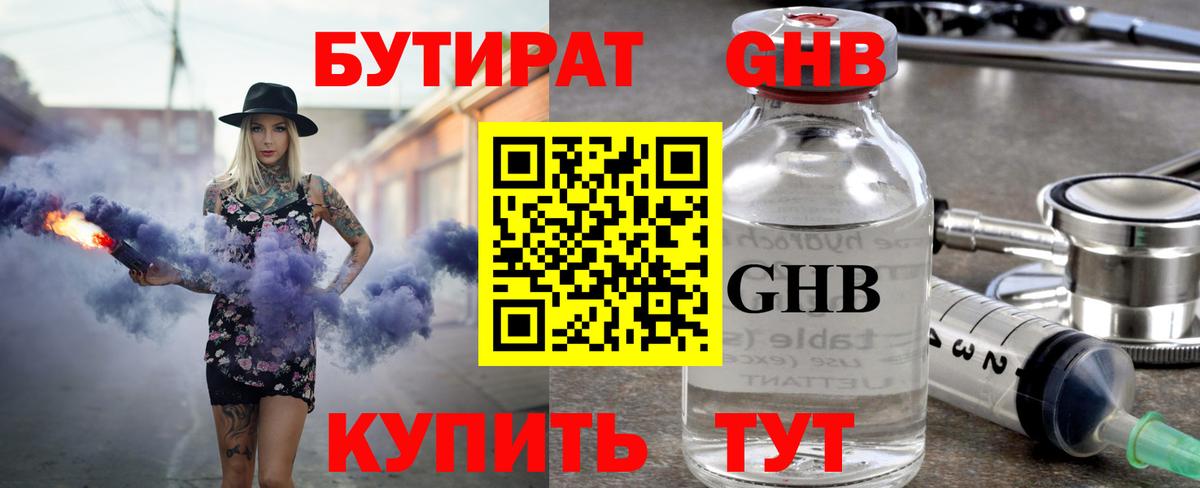 Бутират оксибутират Карасук