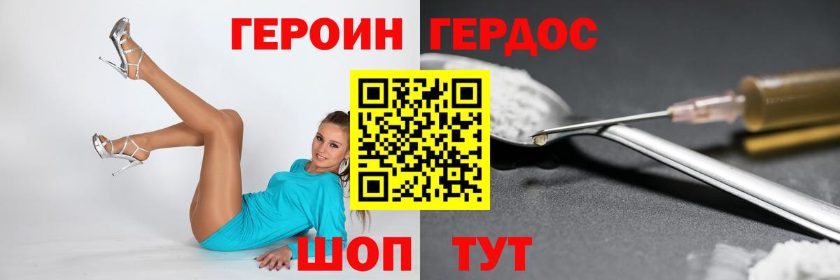Героин герыч Карасук