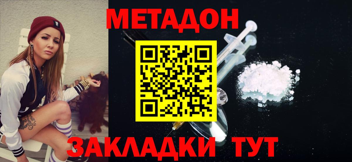 Метадон белоснежный  Метадон VHQ  Вход с VPN  Карасук 