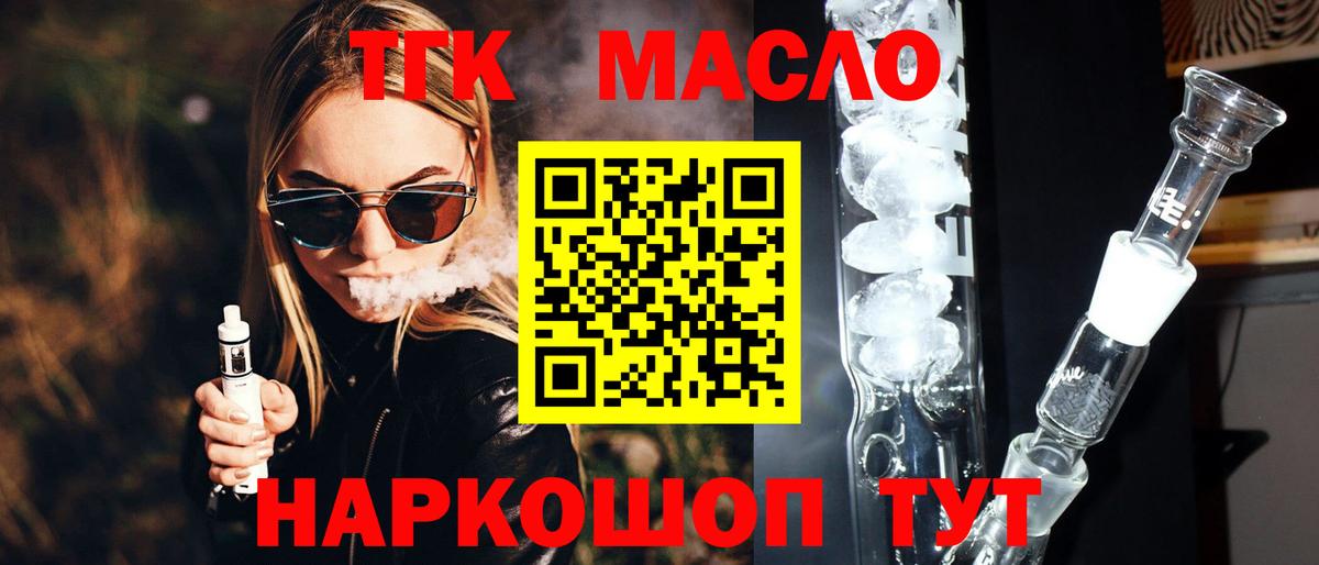ТГК вейп с тгк Карасук
